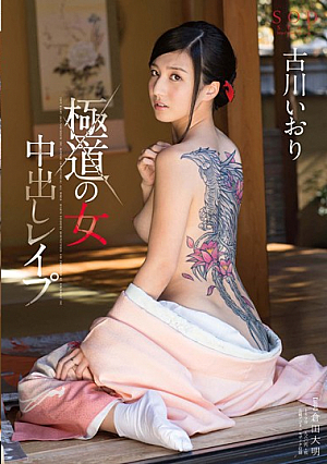 Wicked Women: Creampie R**e - Iori Kogawa [Uncensored L**ked]