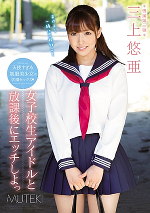 Let's Fuck A Schoolgirl Idol After School Yua Mikami [Uncensored L**ked]