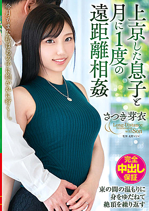 Long Distance Monthly Sex with my Stepson who Went to Tokyo Once Again This Month I Go to Fuck Him. Mei Satsuki