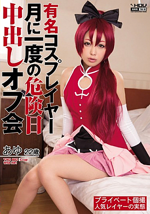 Famous Cosplayer Takes Creampies At An Offline Event While She Ovulates  Ayu [Uncensored L**ked]