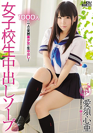 Schoolgirl Creampie Soapland. Kokoa Aisu [Uncensored L**ked]