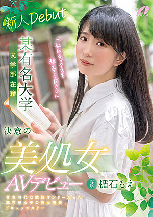 The Decisive Adult Video Debut Of A Hot Virgin Who Is Enrolled In The Department of Literature At A Certain Famous University: Moe Tateishi