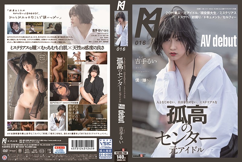 This Former Center Idol Can't Get Along With Others, And Can't Express Herself, Because She's Mysterious And Solitary Her Adult Video Debut Rui Kitte