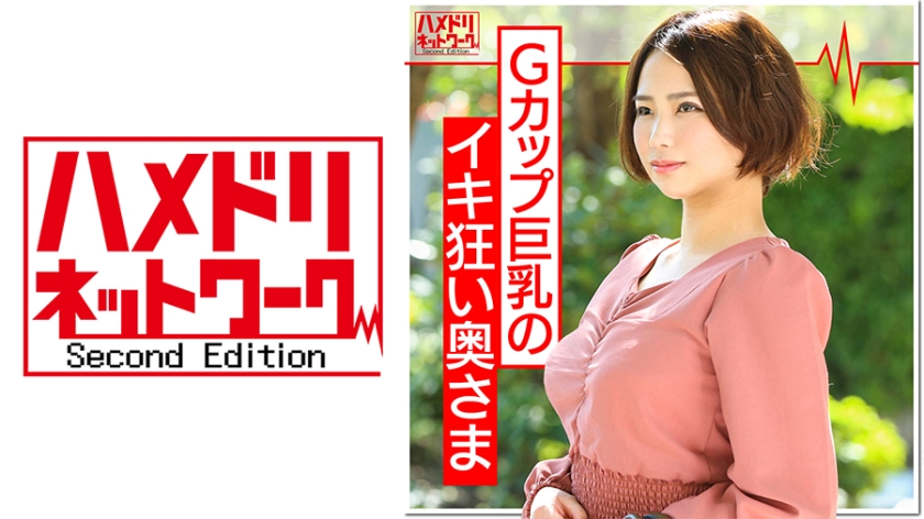 Nerima G Cup busty wife 25 years old [20,000 yen a day, monitor recruitment] A wife who came to the adult toy test pretending to be serious. 