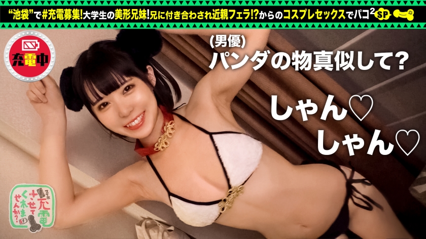 [Forbidden brother and sister blowjob & mass squirting] Borrow a mobile battery and a college student's transcendental beautiful girl and Pakopako SP! 
