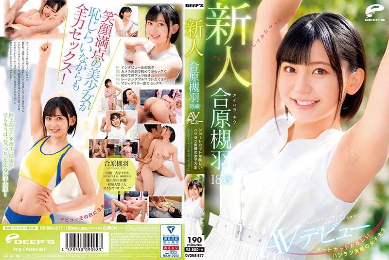 A Cheerful College Girl With A Great Smile, And Dazzlingly Wonderful Short Hair 18 Years Old A Fresh Face Kiu Aihara An Adult Video Debut We Couldn't Seduce Her On the Magic Mirror Number Bus, But ... "The Truth Is, I Really Want To Fuck!"