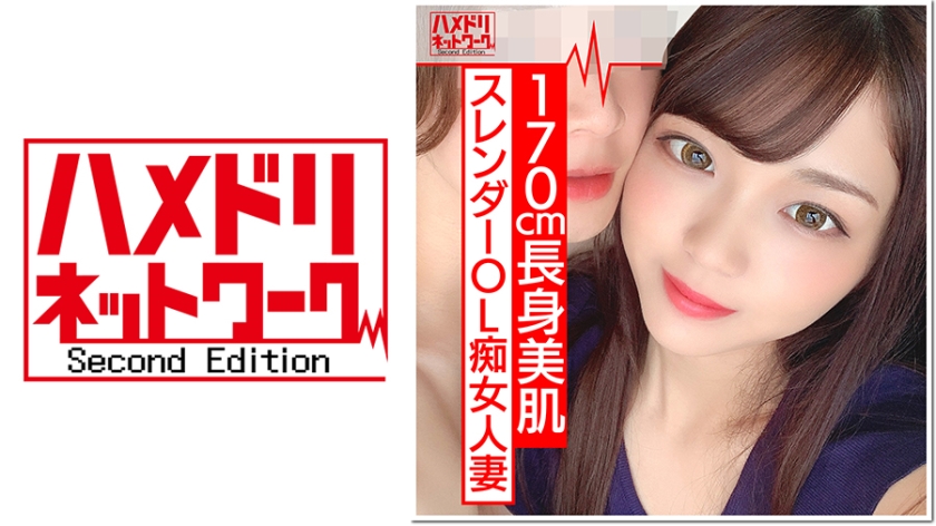 [170cm Slut] Tall Slender OL Married Woman Hinano-san 26 years old The sexual desire of the married woman left by the overseas assignment is too great. 