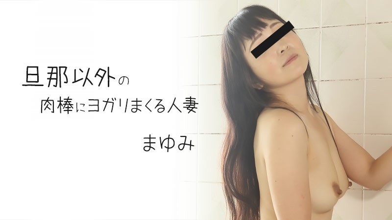 Amateur Married Woman Enjoys Dick Besides Her Husband's - Mayumi