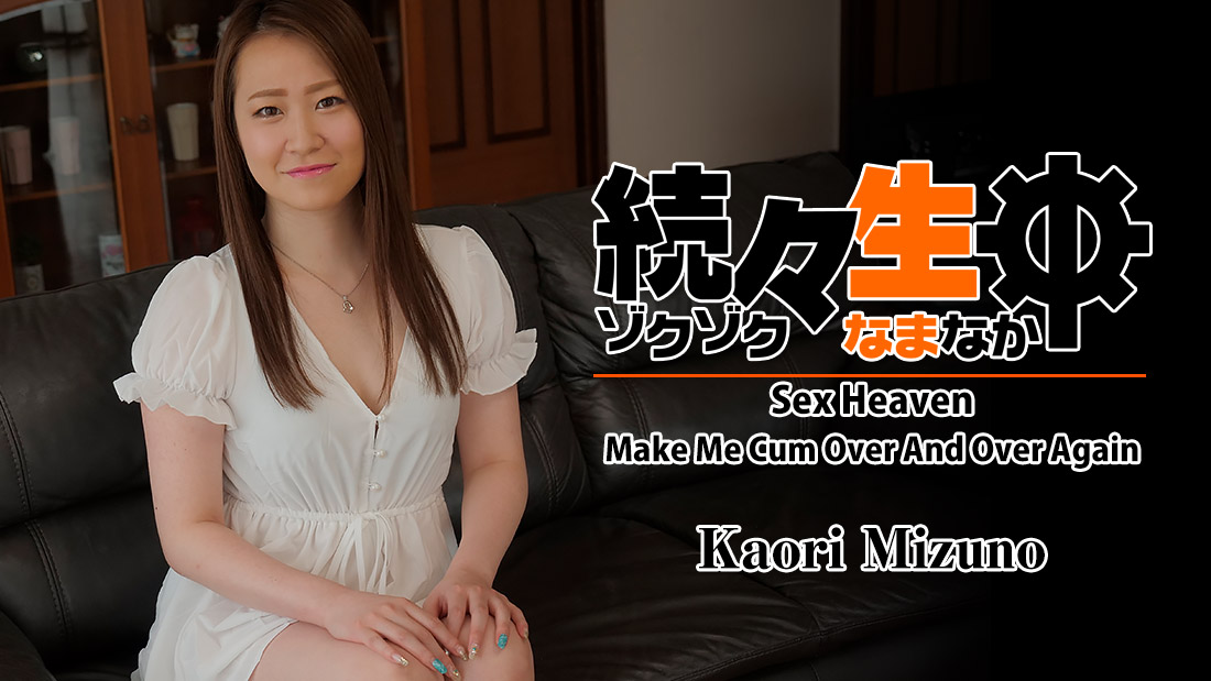 Sex Heaven -Make Me Cum Over And Over Again- - Kaori Mizuno
