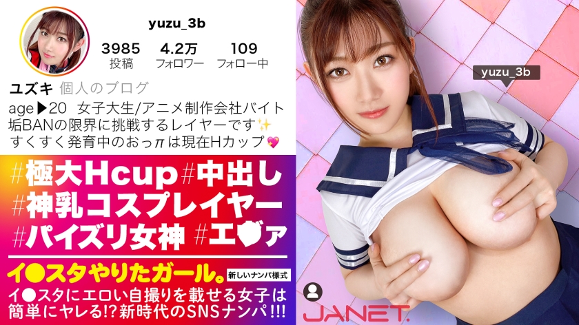 [Service service ] [H milk cosplayer] I  SNS picking up H cup female college students who put erotic selfies on the star!