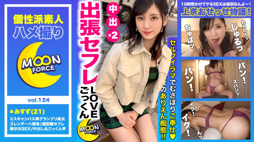 [Miss Campus Semi-Grand Prix Eight-headed Body] A large amount of semen is squeezed by 