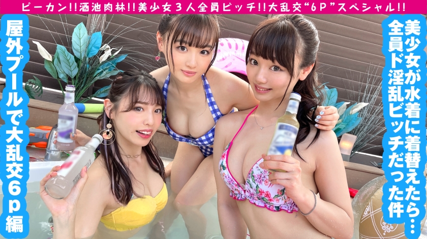 [3 hot hot hot beauty bitch girls and big orgy in the sun raw insertion SP] All 3 natural beautiful girls illuminate all Mako's miracle called de nasty dovic equally in the sun Raw chin simultaneous insertion big orgy Sakaike Meat Forest 6P Hamaru Festival Of course, all of them are natural Chico (raw) principle and rich at the same time.