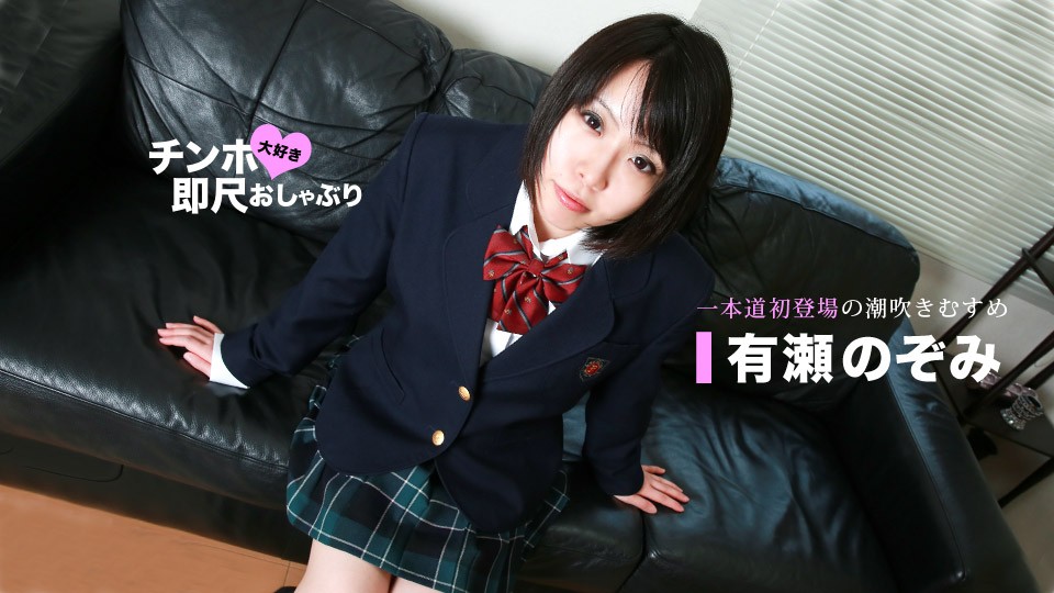 Instant BJ: Juicy school girl